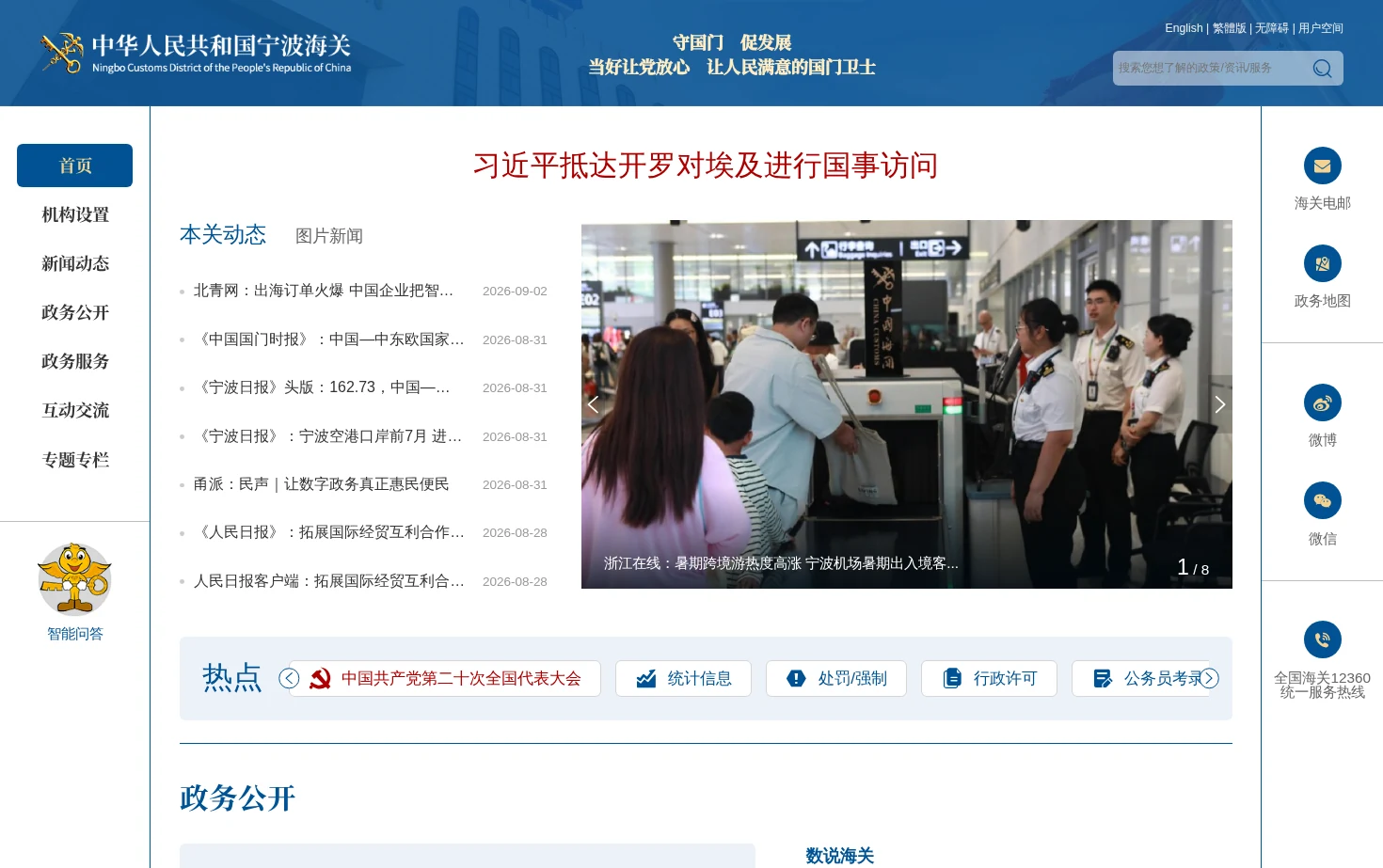 中华人民共和国宁波海关 页面快照
